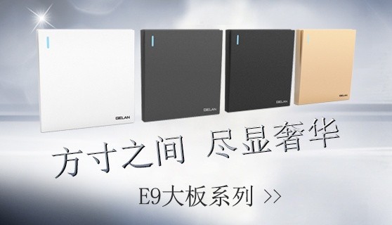 什么牌子開關(guān)插座好?